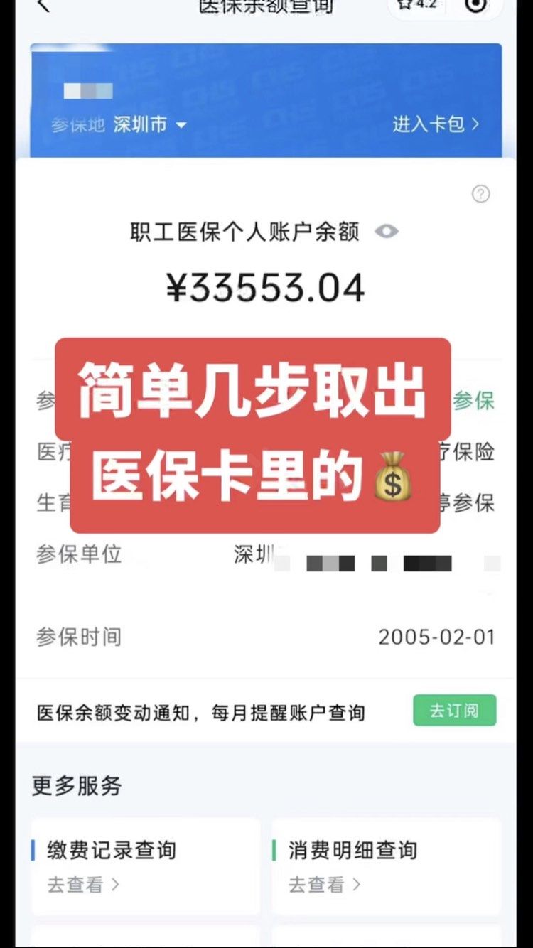 南阳急用钱医保卡余额回收联系方式(医保卡余额超出3000元的部分)