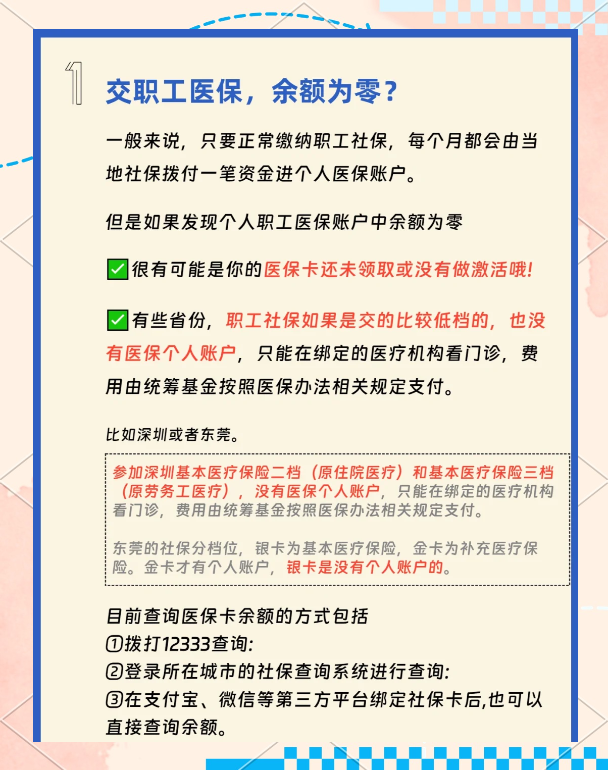 南阳急用钱医保卡余额回收(医保卡余额超出3000元的部分)