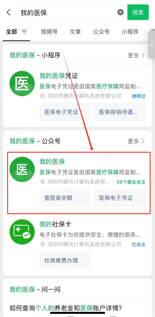 南阳医保24小时提取微信(微信医保小程序提现到账图)