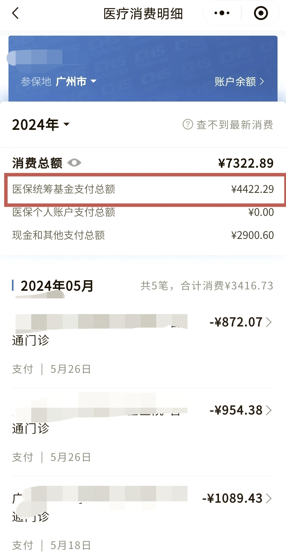 南阳医保余额取现中介微信(医保网上提现)
