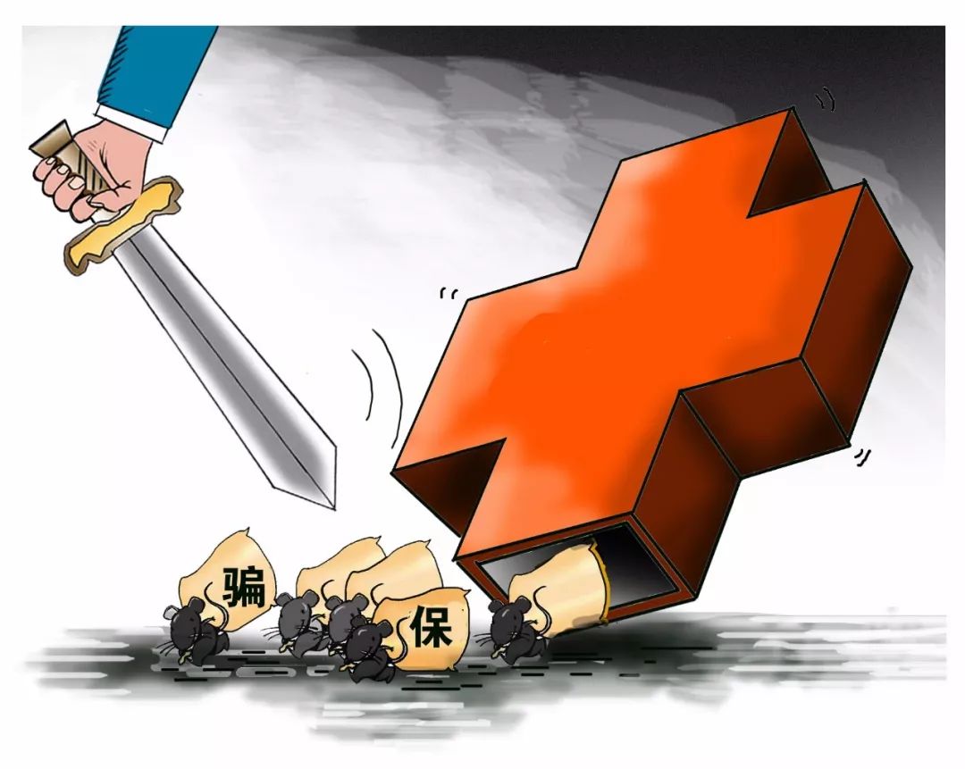 南阳医保套现被骗(医保套现被骗了怎么办)