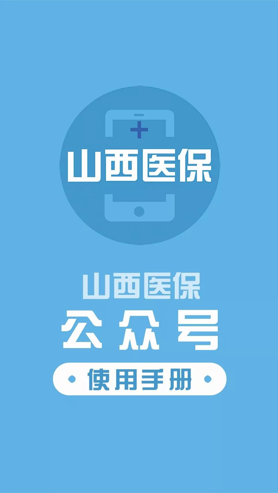 南阳医保套现微信号(医保套现微信号安全吗)