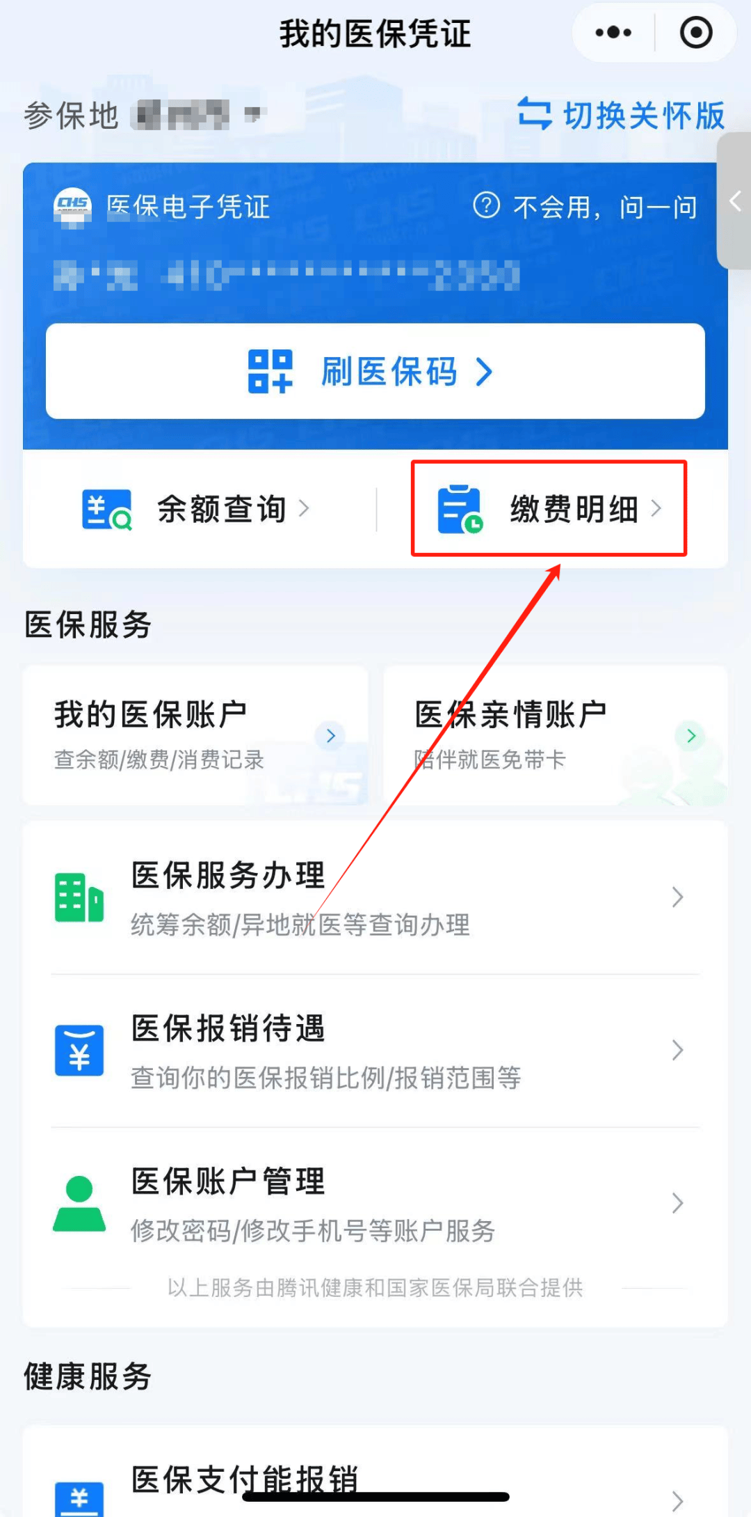 南阳怎样把医保卡的钱提取到微信(如何把医保卡里的钱提现)