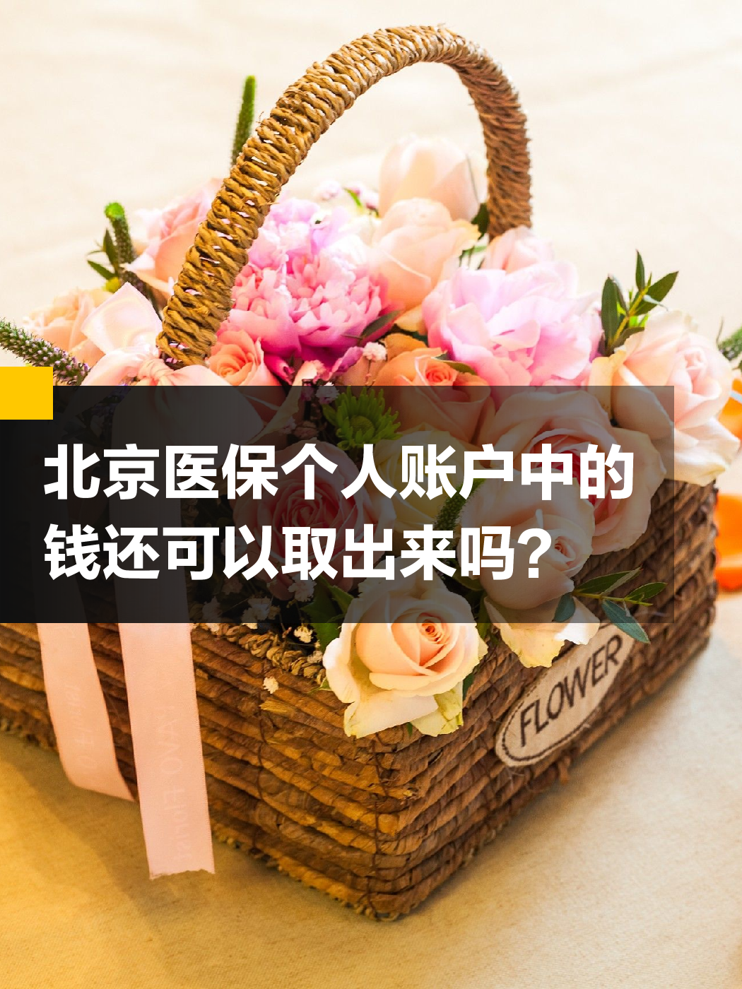 南阳医保余额可以提取吗(医保余额可以提取吗怎么操作)