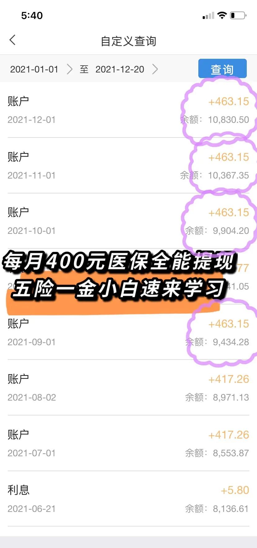 南阳医保个人账户提取(医保个人账户提取多久到账)