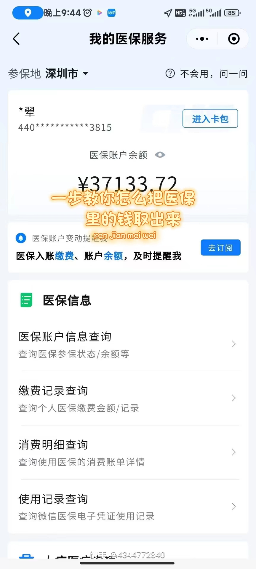 南阳医保提取个人金额(医保提取个人金额多久能到)
