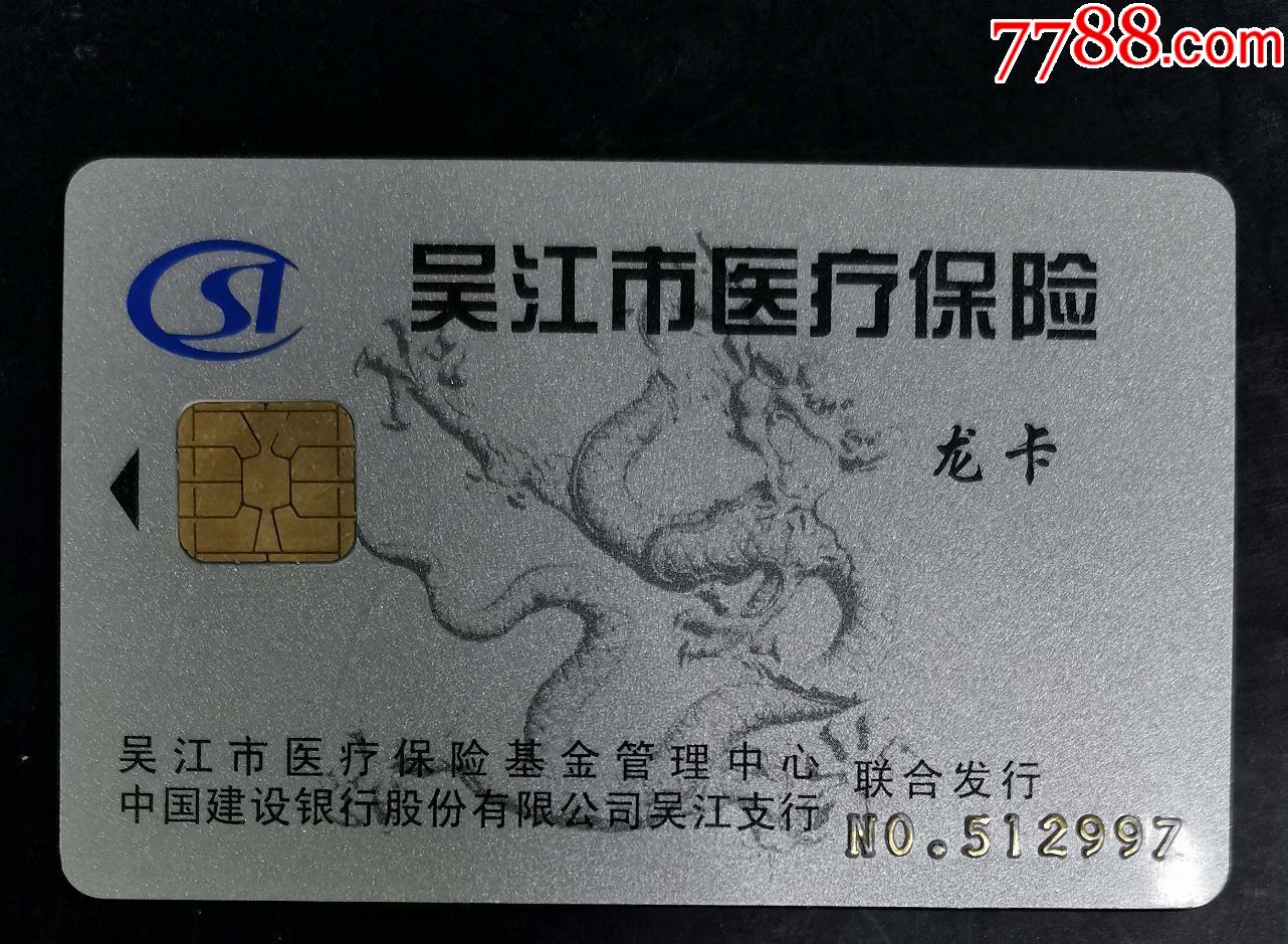 南阳套医保卡回收商家(高价回收医保卡)