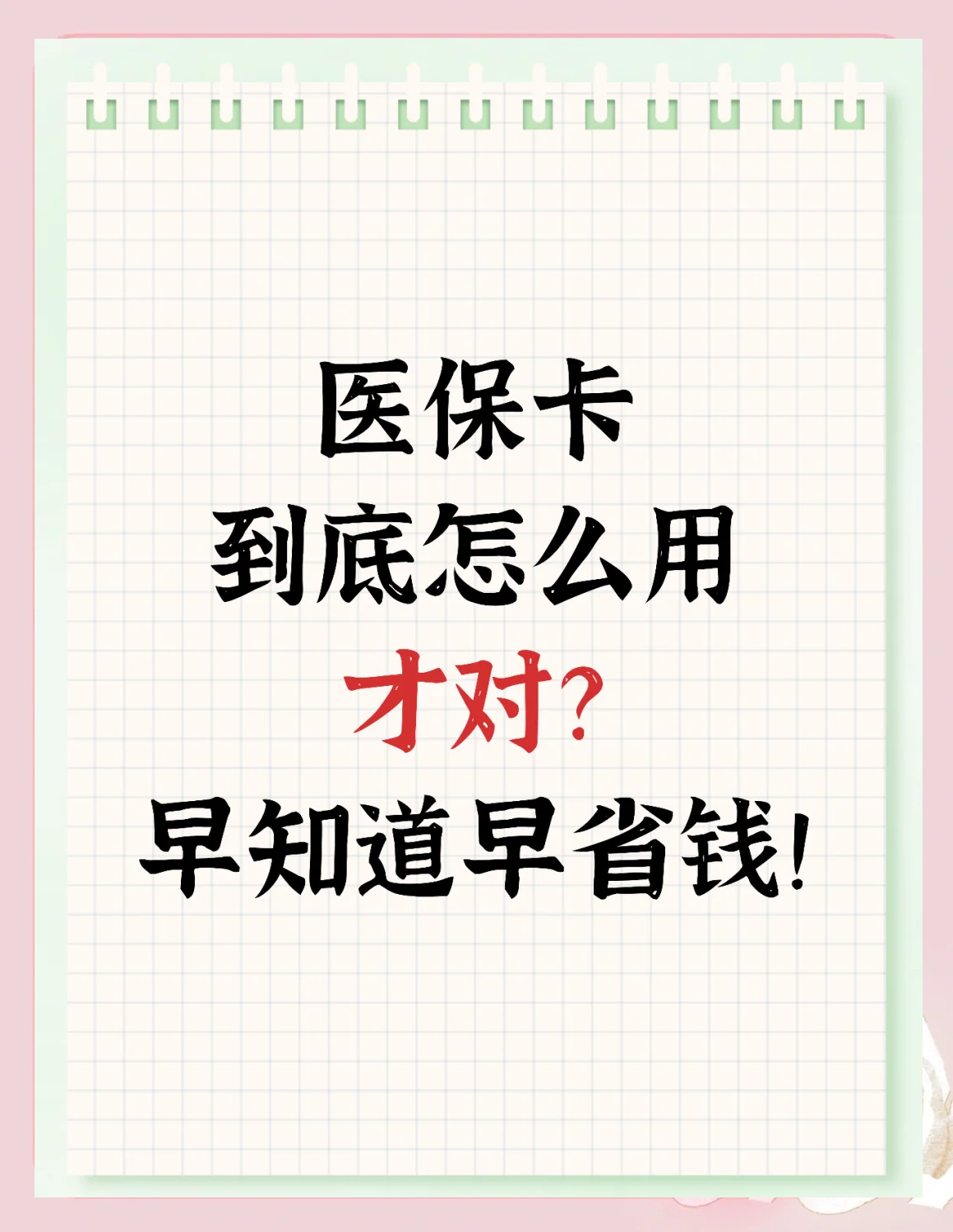 南阳上海急用钱套医保卡(上海急用钱套医保卡余额)