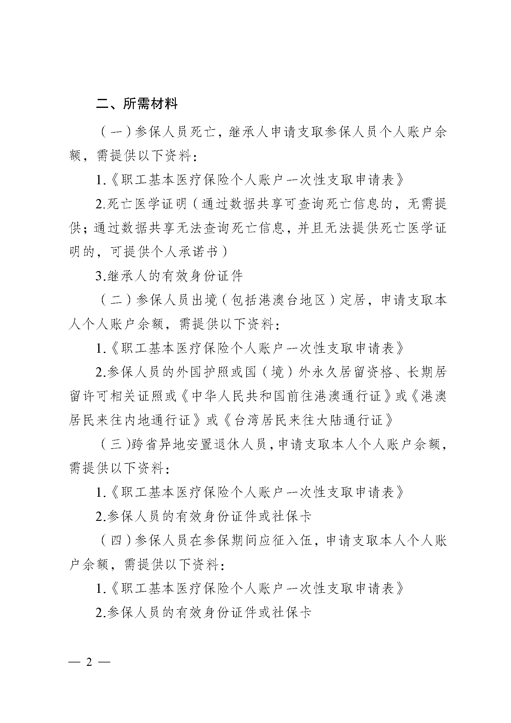 南阳医保提取代办(医保提取代办流程)