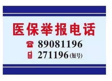 南阳医保客服电话(医保客服电话人工服务电话)