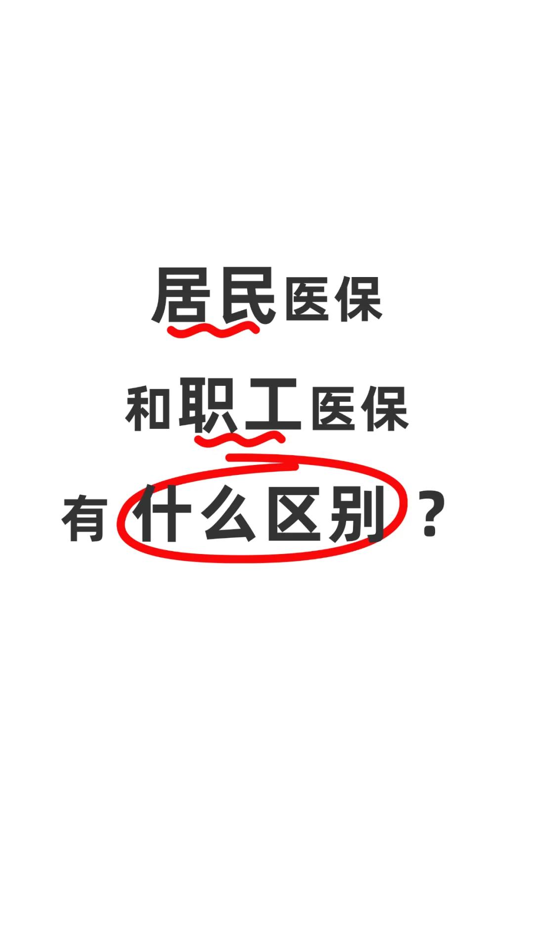 南阳职工医保(职工医保断交后,再续缴费,多久能报销)