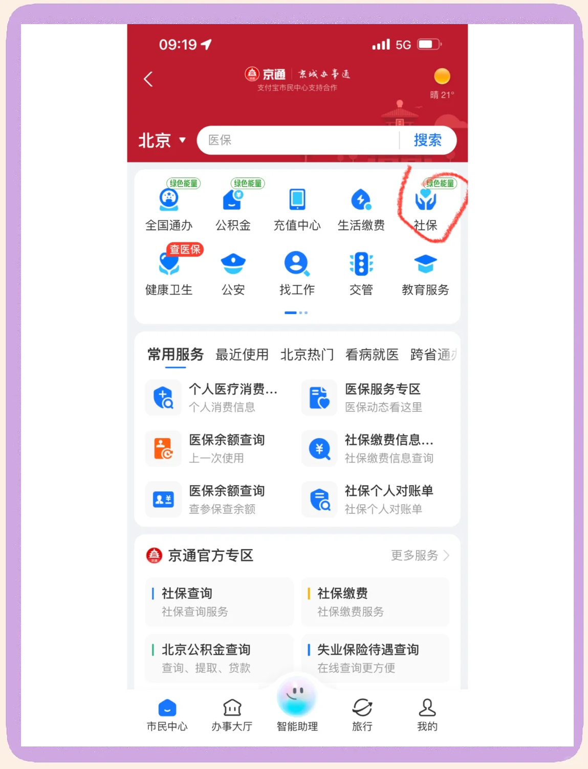 南阳医保卡余额查询(北京医保卡余额查询方法)