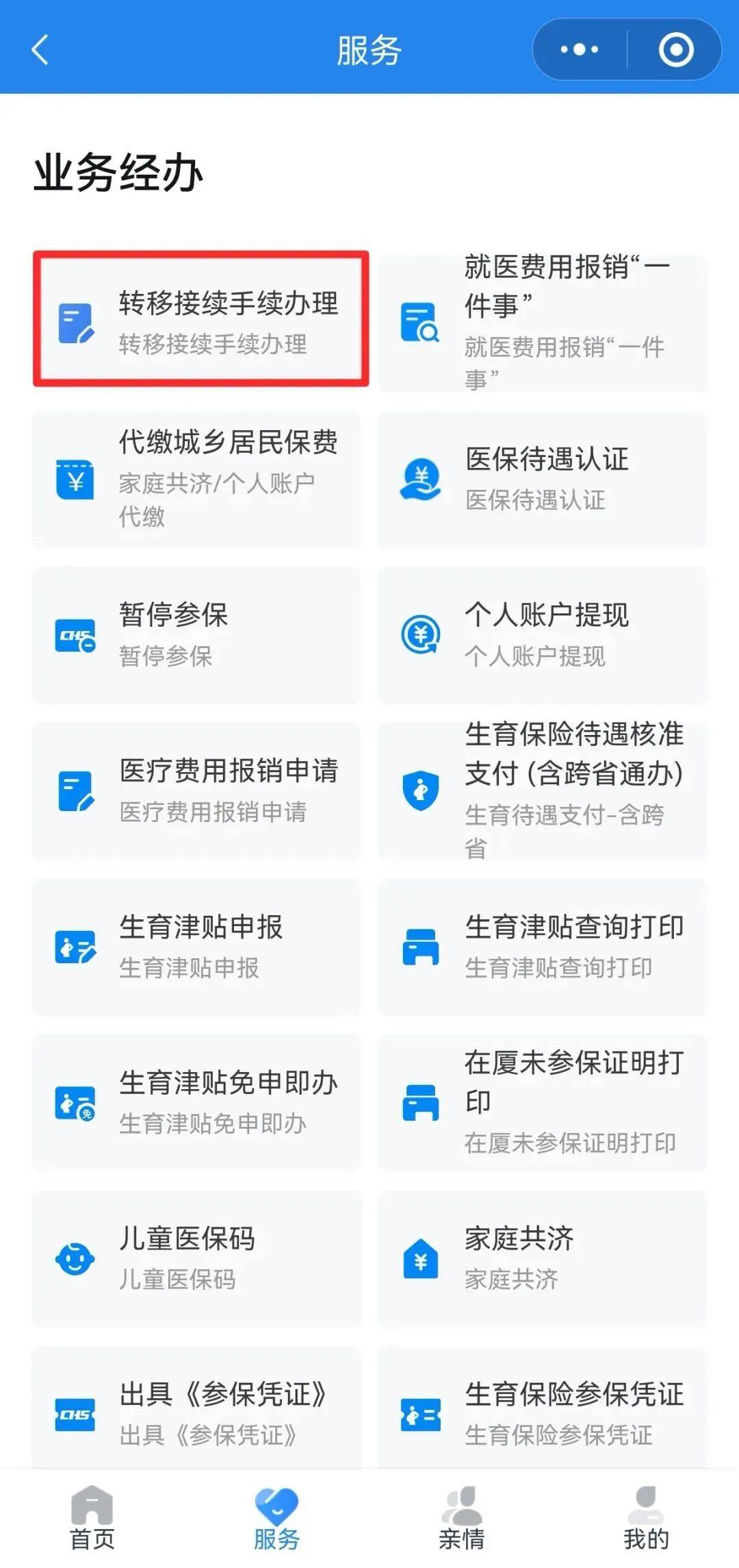 南阳异地医保转移(退休人员随子女异地医保转移)
