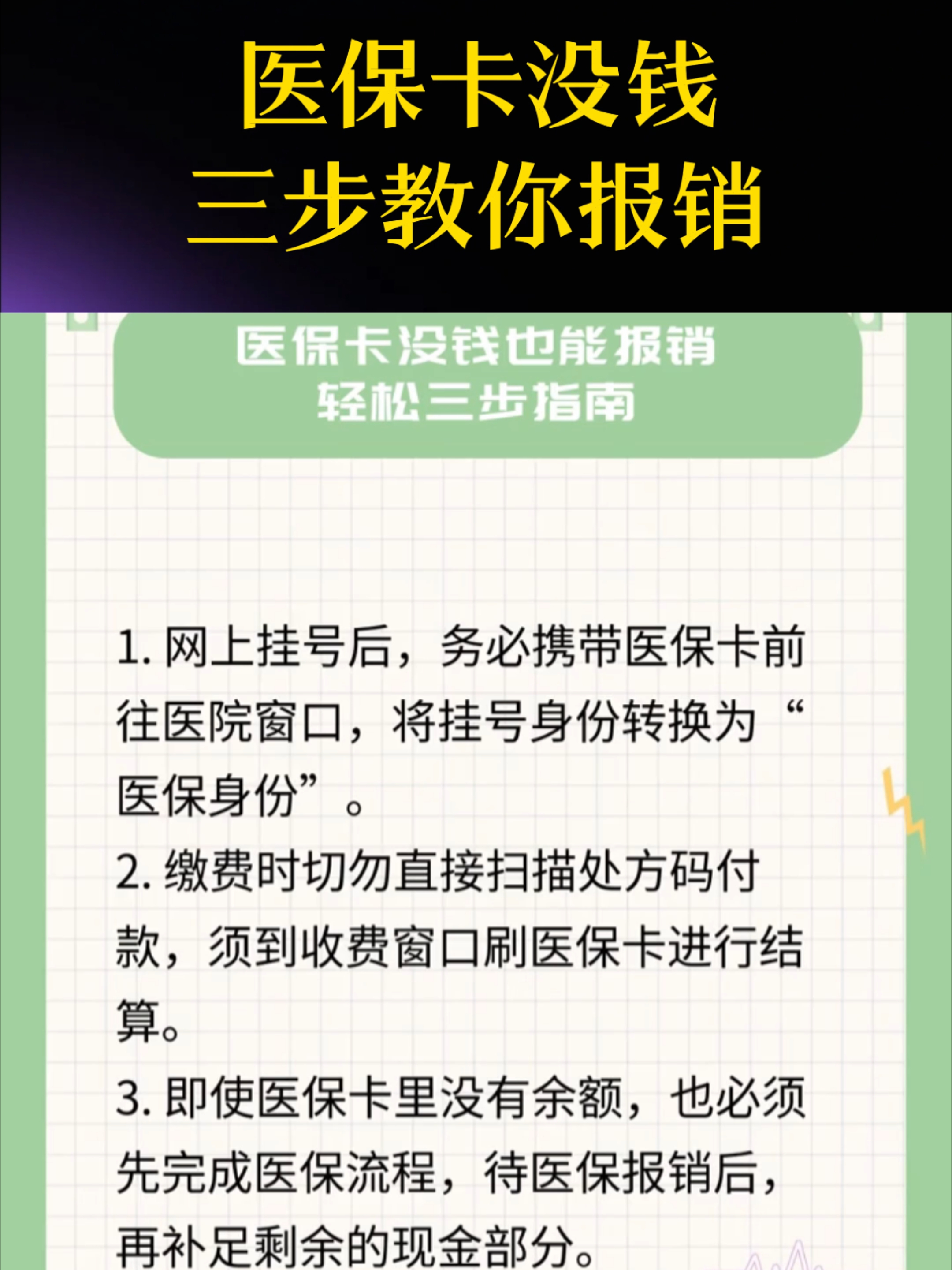 南阳医保卡里没钱了还可以报销吗(医保卡里没钱了还可以报销吗,怎么报销)