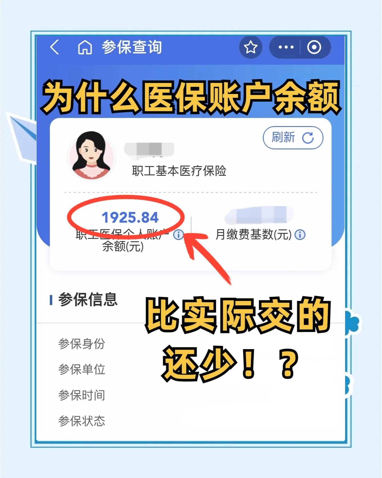 南阳医保卡怎么查余额(宝宝医保卡怎么查余额)