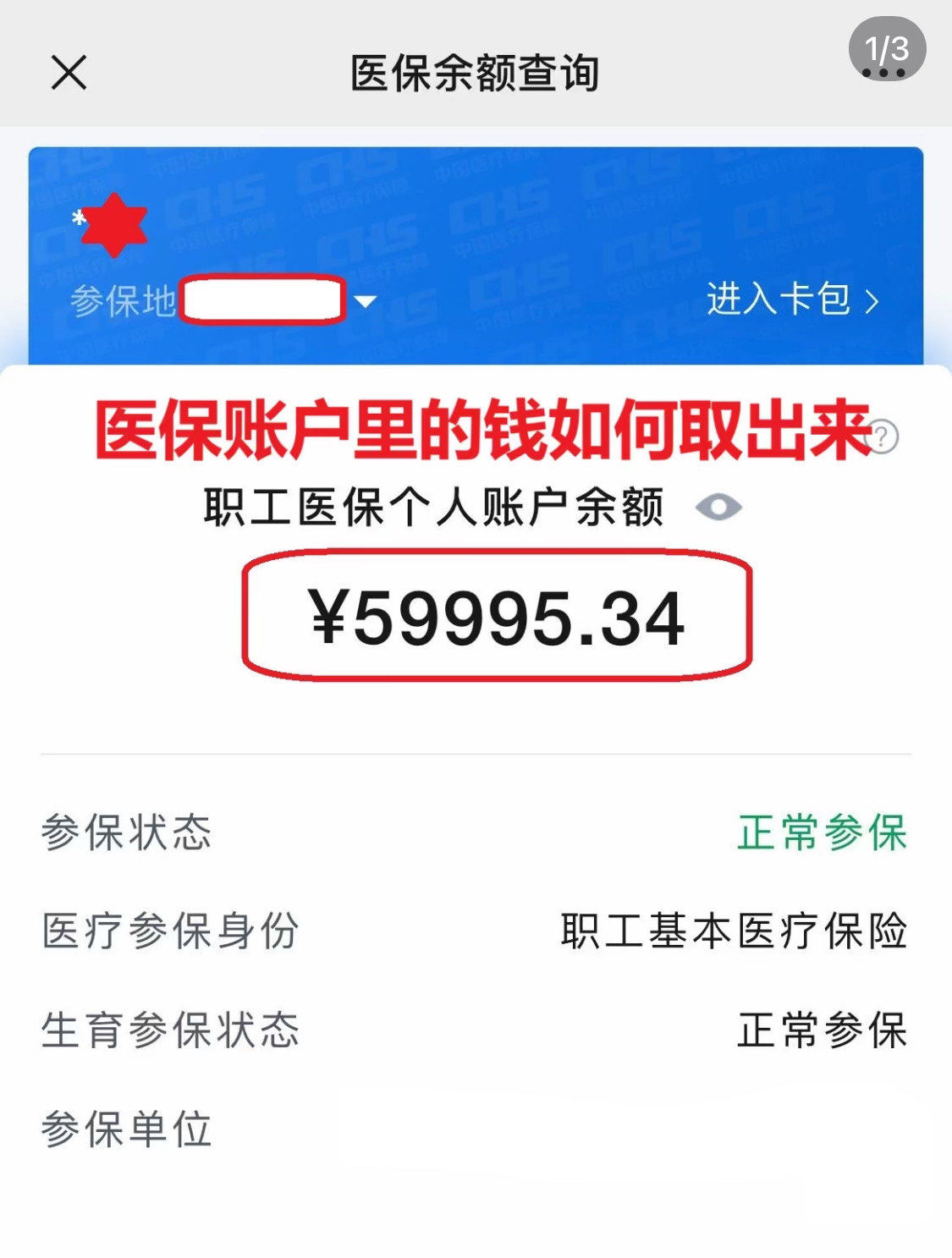 南阳为什么医保卡里没有钱(为什么医保卡里没有钱还可以报销)