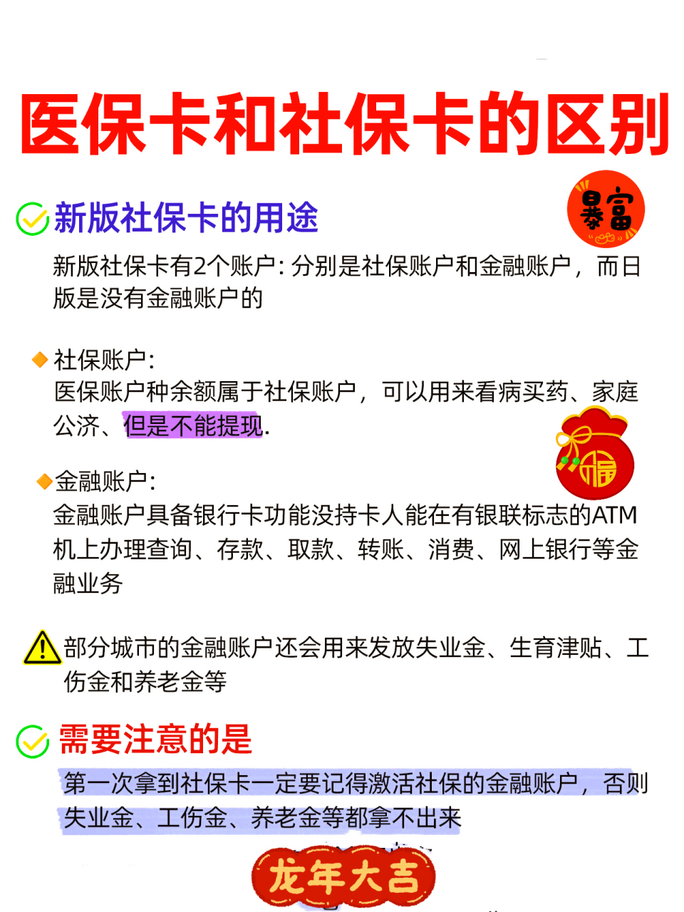 南阳社保跟医保有什么区别(社保医保怎么查询交了多少年)
