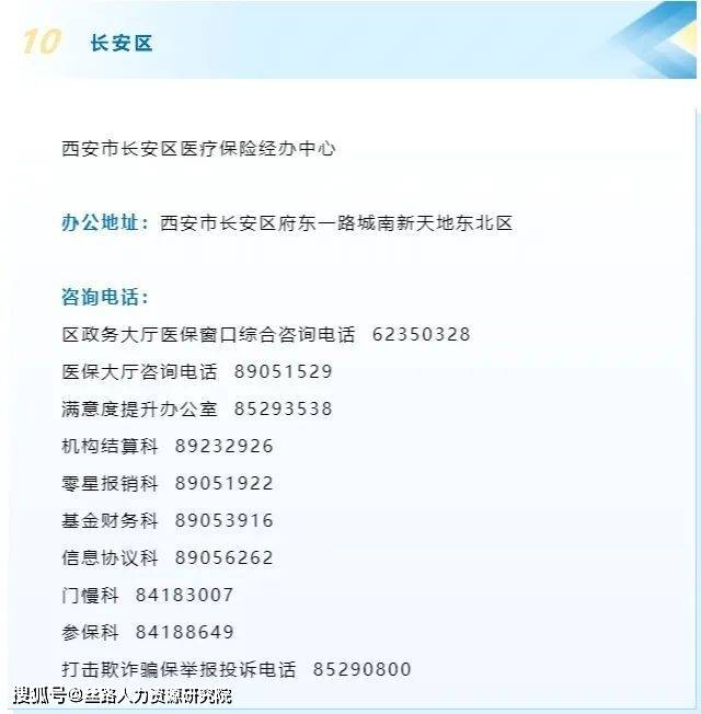 南阳医保局电话(医保局电话打不通怎么办)