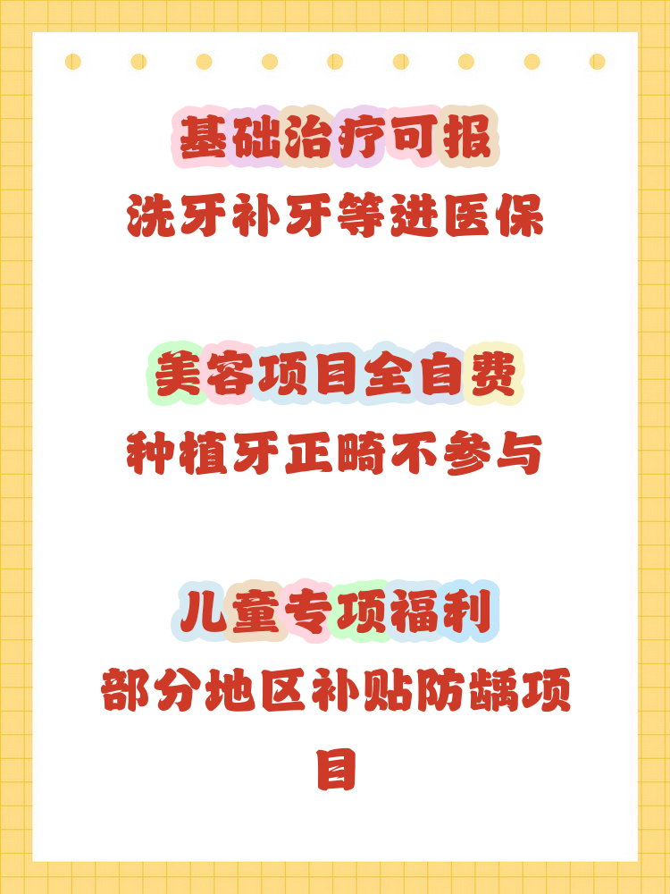 南阳补牙能用医保卡吗(补牙能用医保卡吗?)
