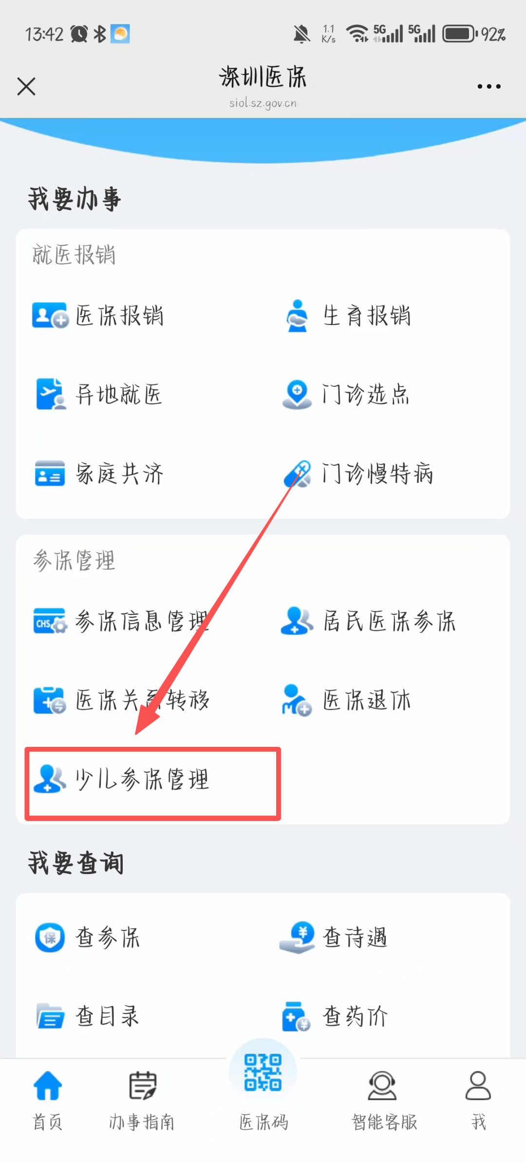 南阳深圳少儿医保网(2018深圳少儿医保网)